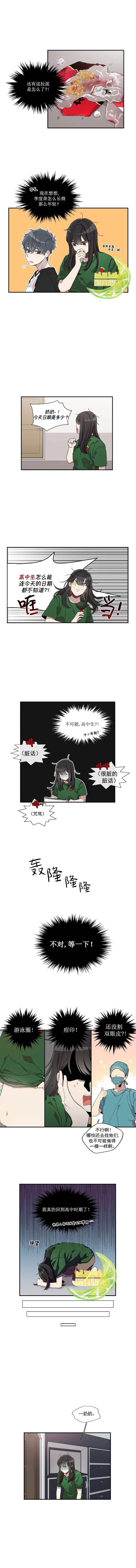 Miss Time漫画,第4话5图