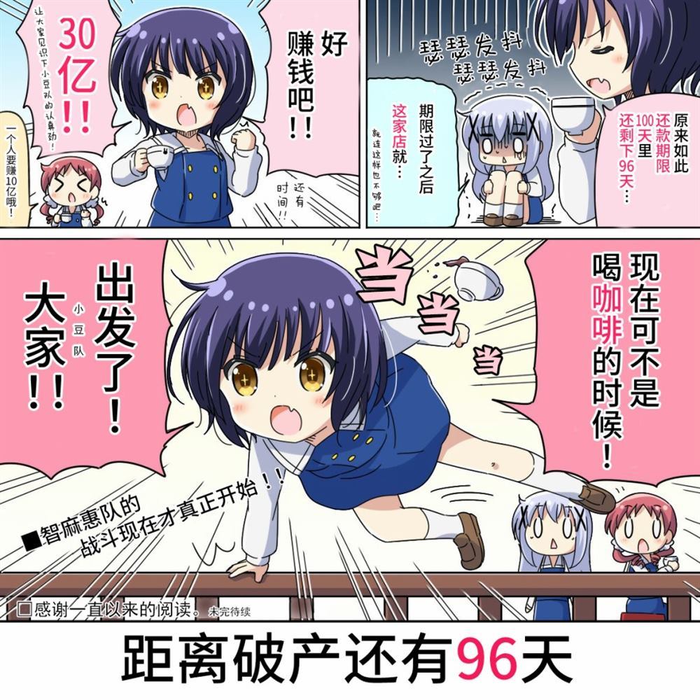 偿还30亿借款的智乃酱漫画,第1话5图