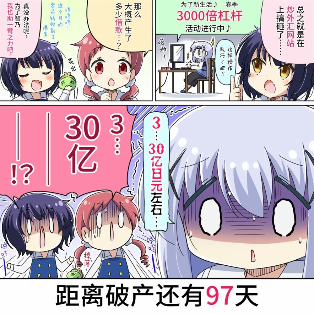 偿还30亿借款的智乃酱漫画,第1话4图