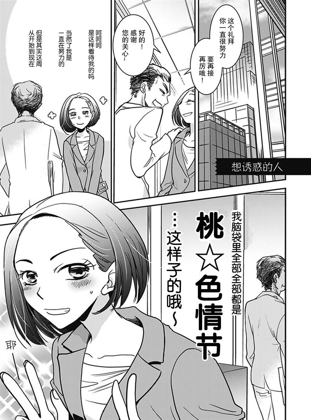 想诱惑的人漫画,第1话1图