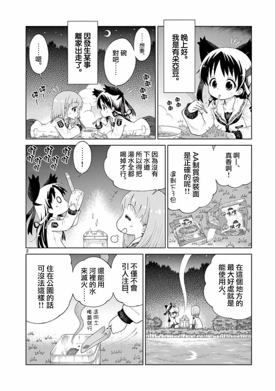 2LJK漫画,第6话3图