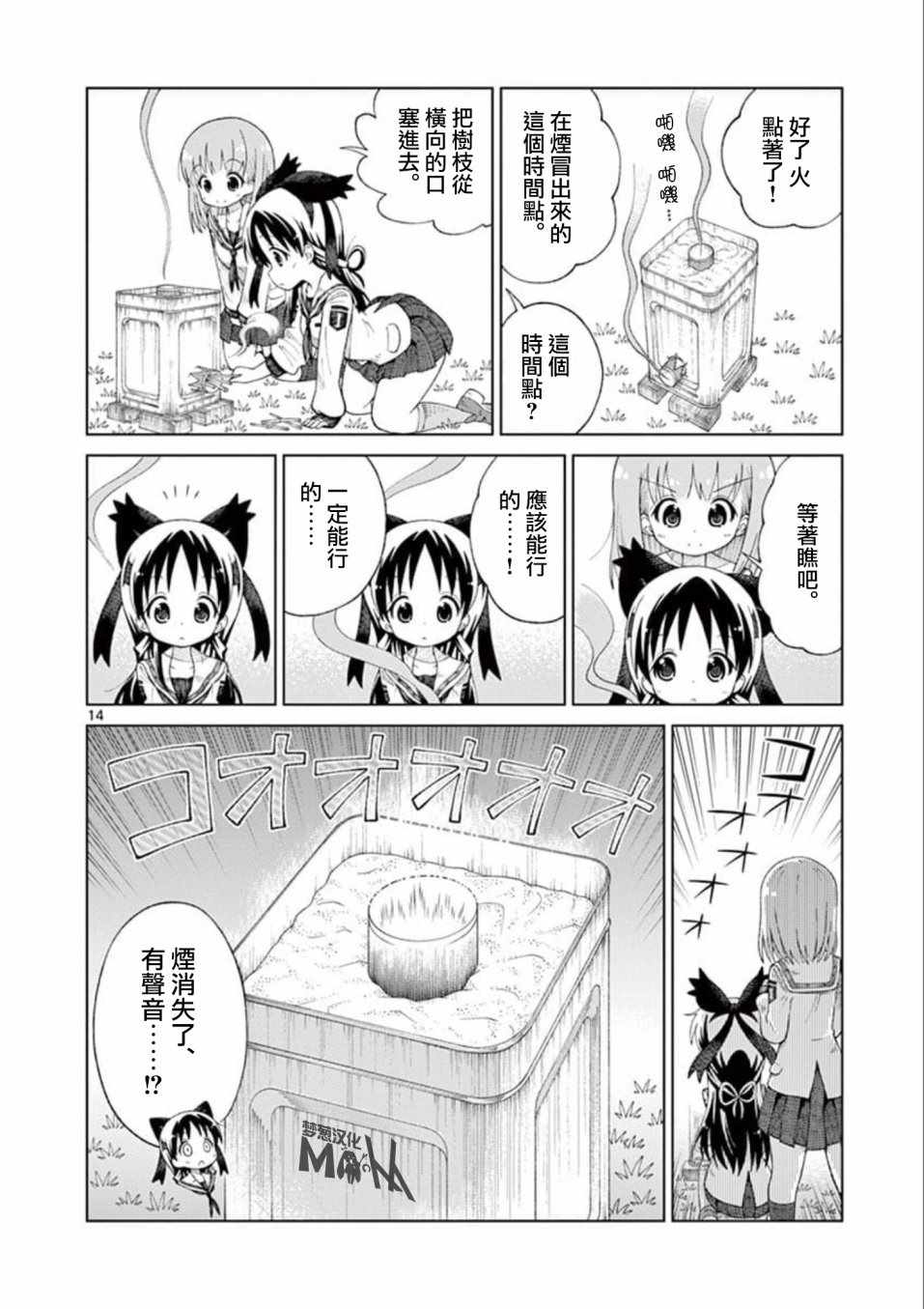 2LJK漫画,第6话5图