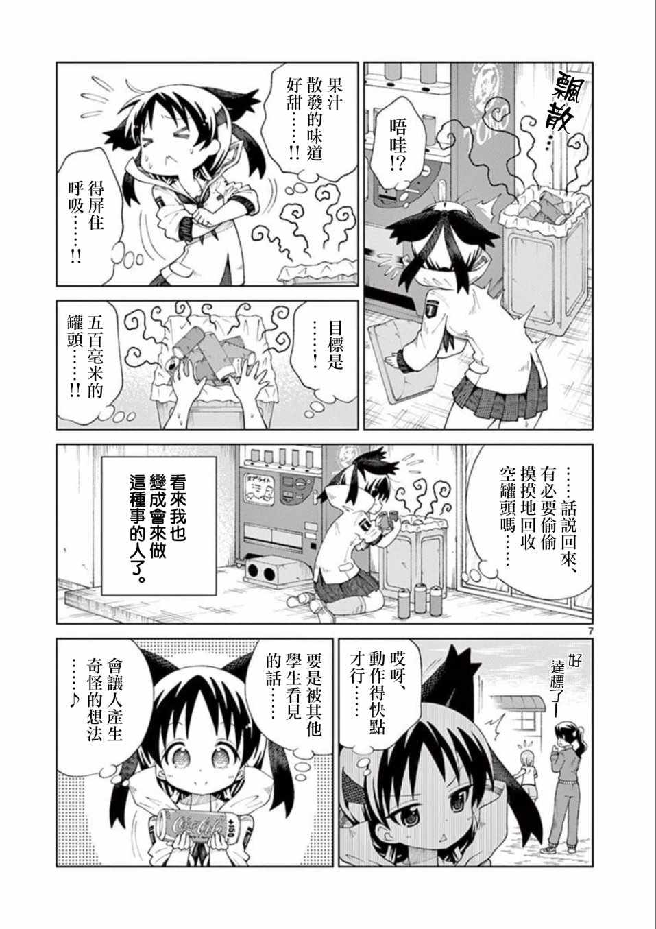 2LJK漫画,第6话3图