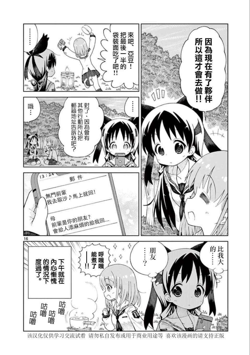 2LJK漫画,第6话1图