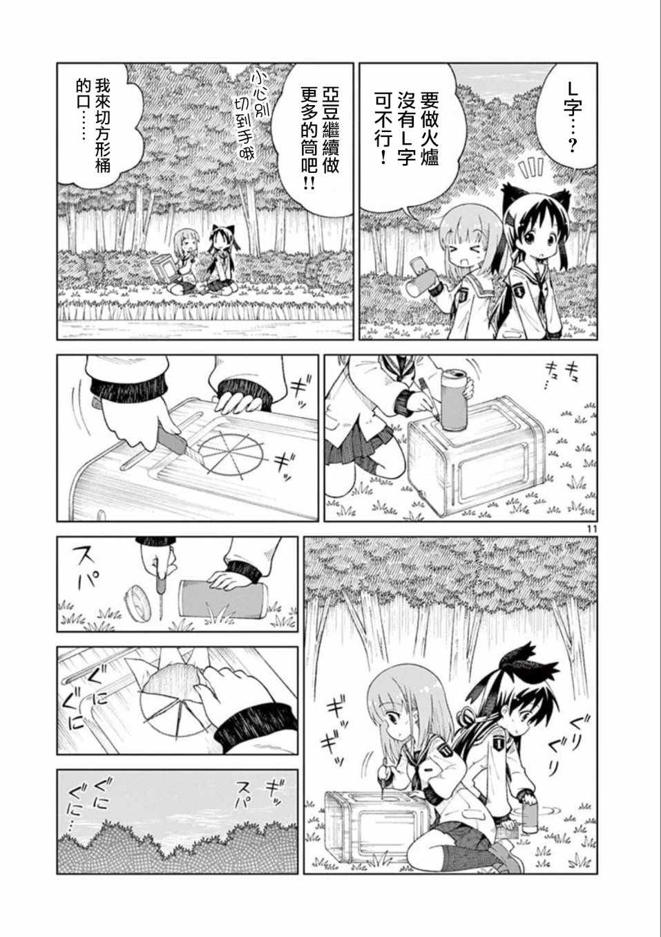 2LJK漫画,第6话2图