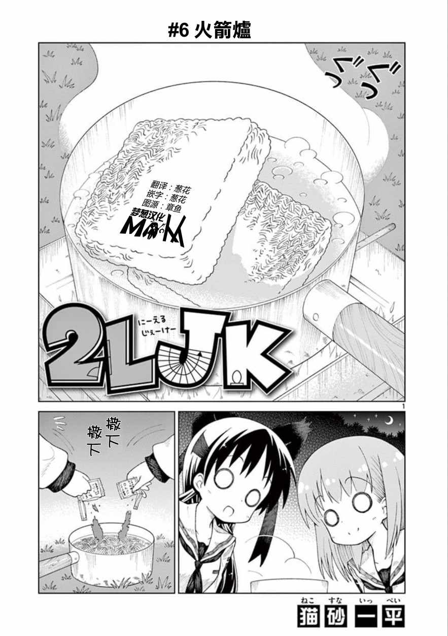 2LJK漫画,第6话2图