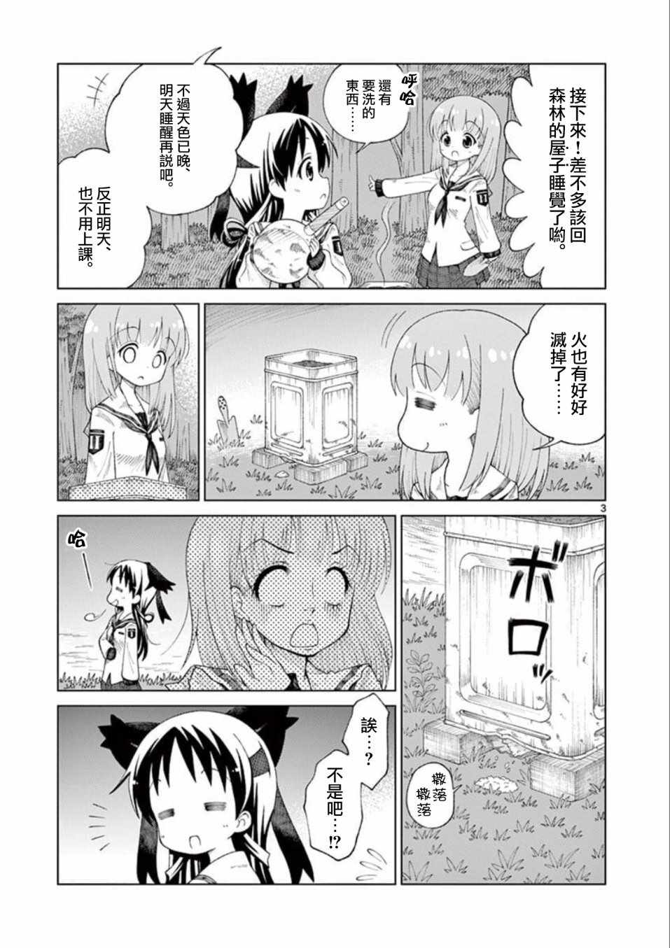 2LJK漫画,第6话4图