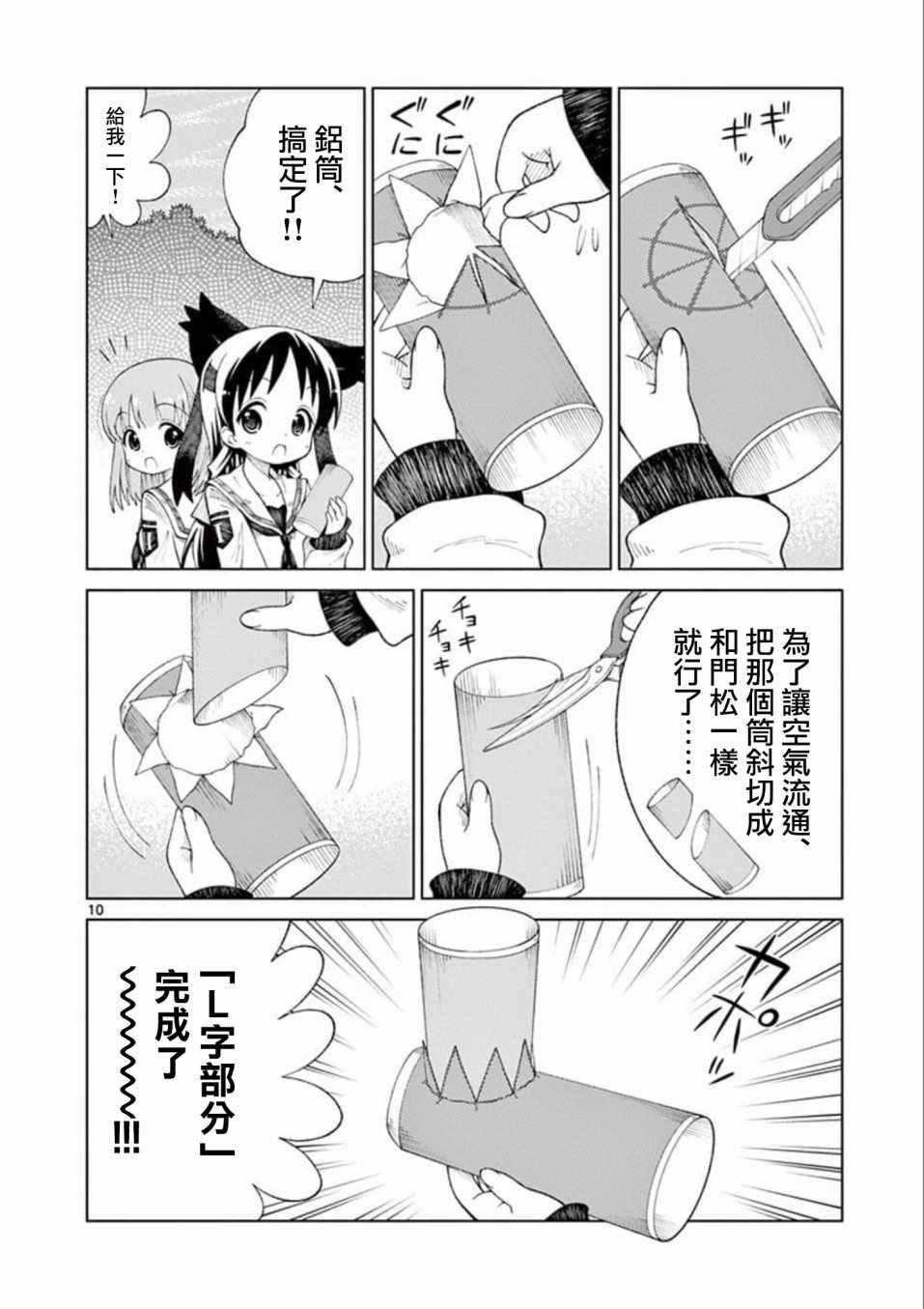 2LJK漫画,第6话1图