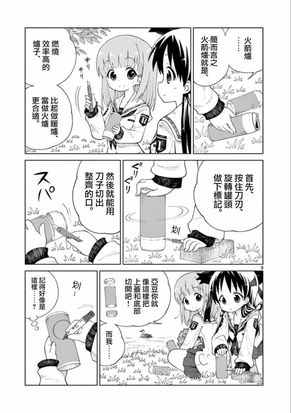 2LJK漫画,第6话5图