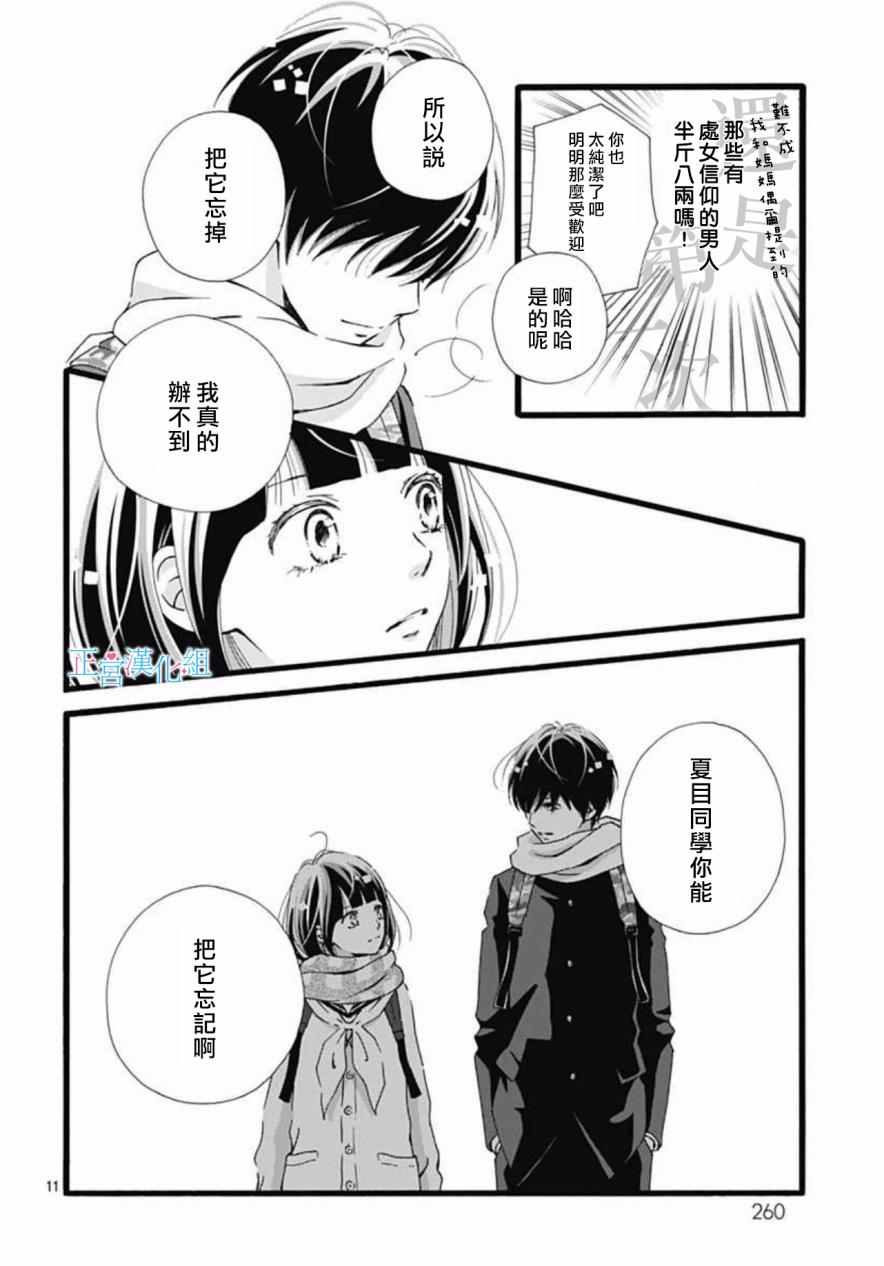 普通的恋子酱漫画,第7话4图