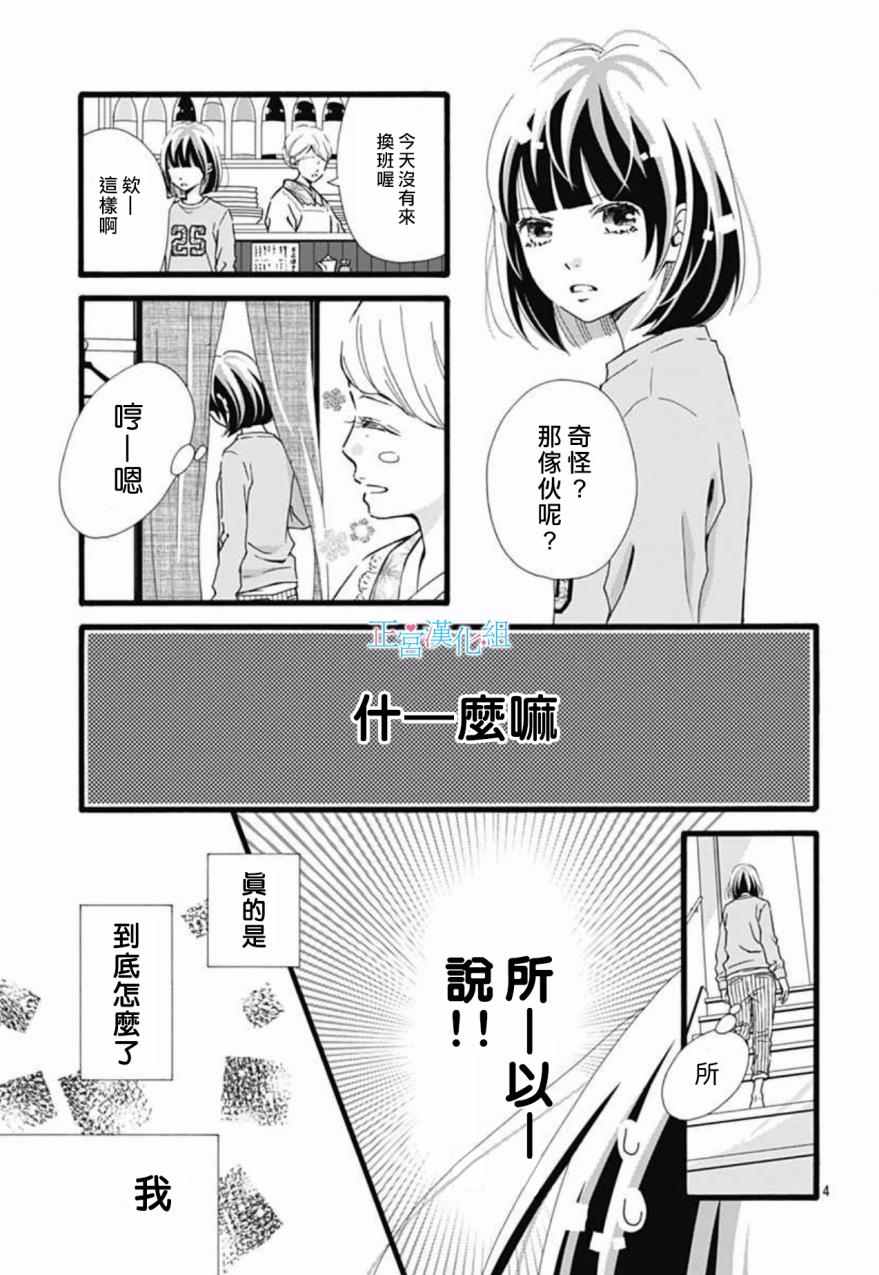 普通的恋子酱漫画,第7话4图