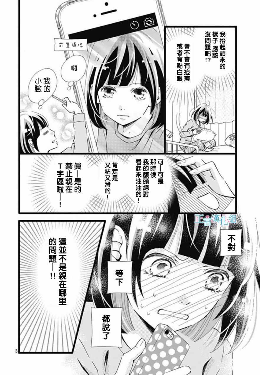 普通的恋子酱漫画,第7话3图