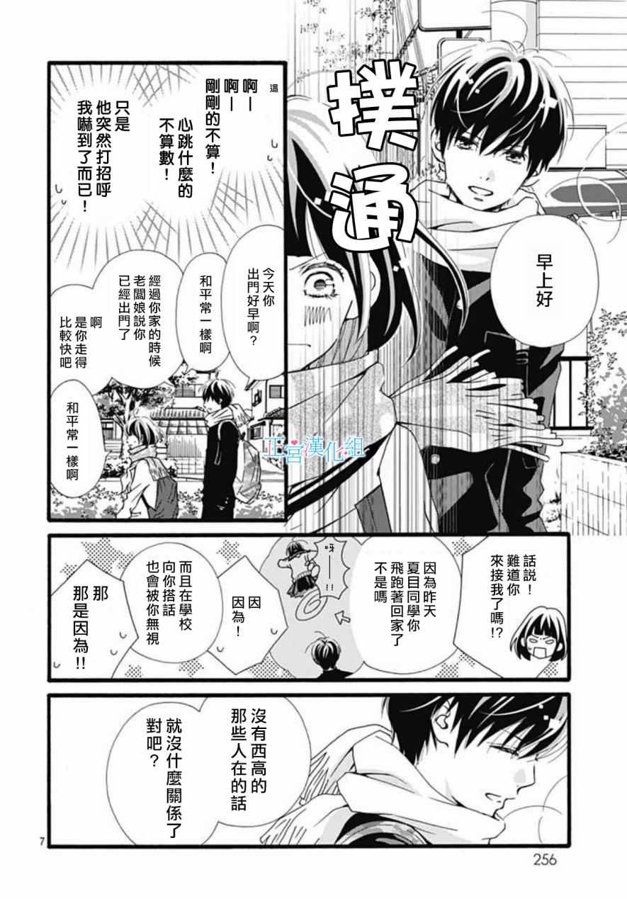 普通的恋子酱漫画,第7话1图