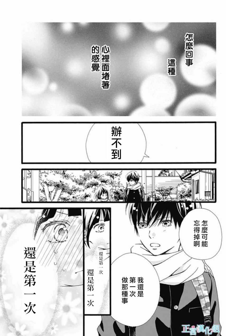 普通的恋子酱漫画,第7话3图