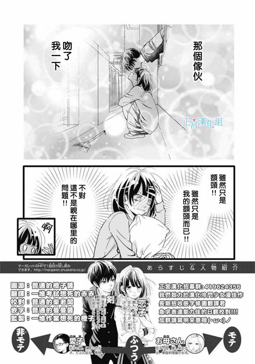 普通的恋子酱漫画,第7话2图