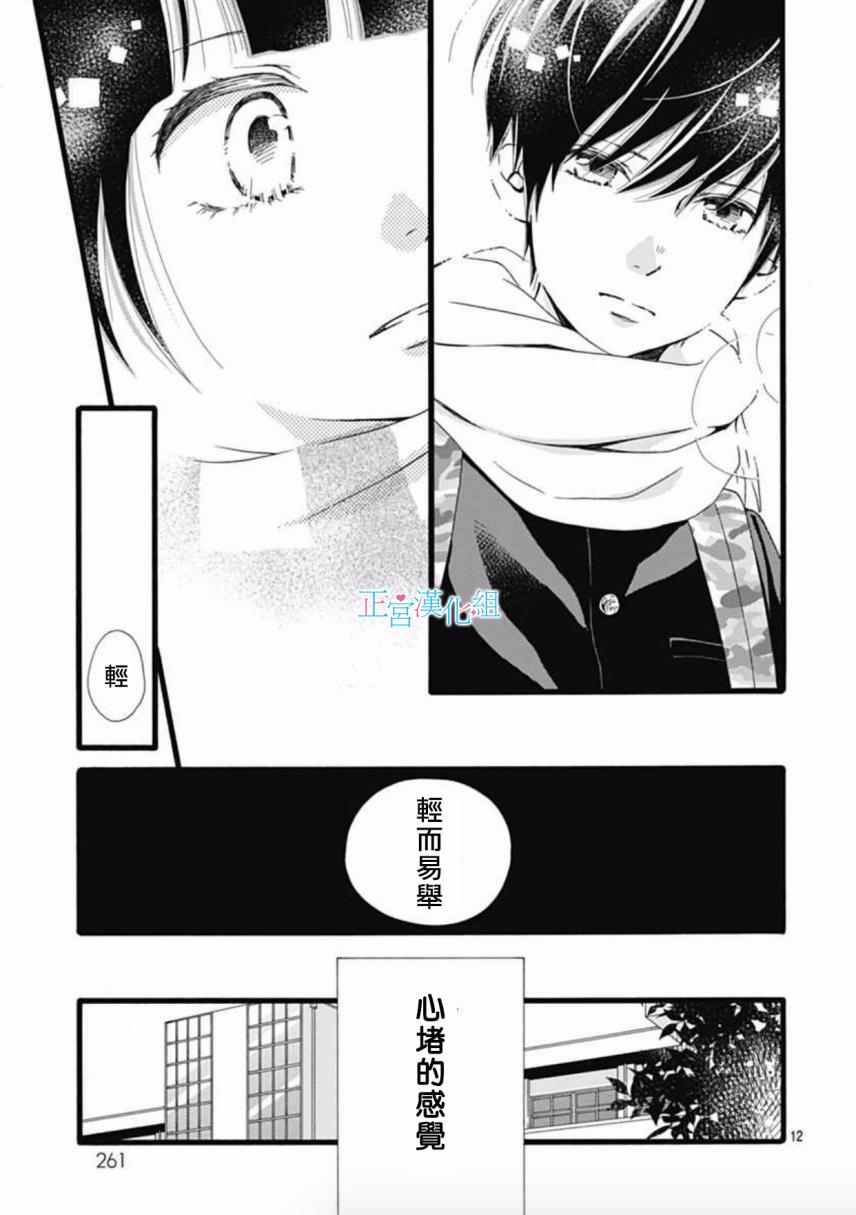 普通的恋子酱漫画,第7话5图