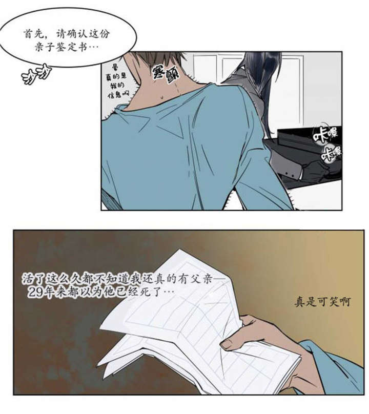 陆秘书/社长的男秘书/被驯服的遗产漫画,第1话5图