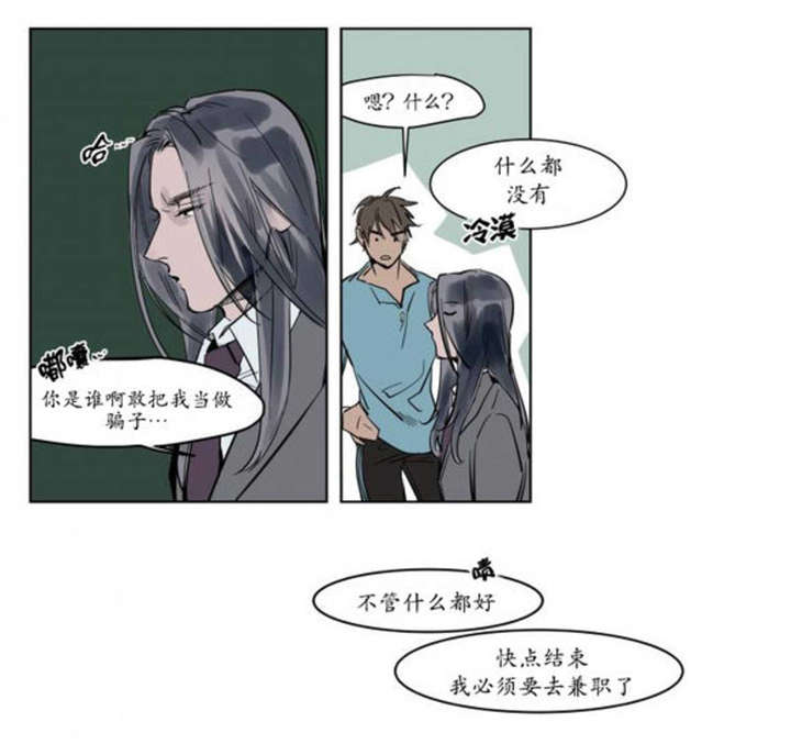 陆秘书/社长的男秘书/被驯服的遗产漫画,第1话4图