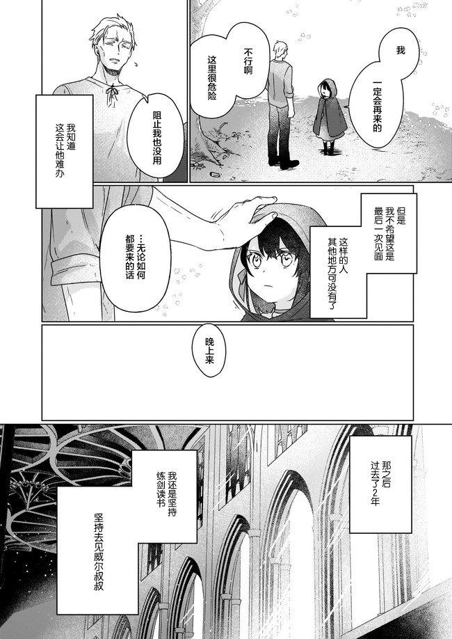 成为名垂青史的恶役千金吧！少女越坏王子越爱！漫画,第3.1话4图