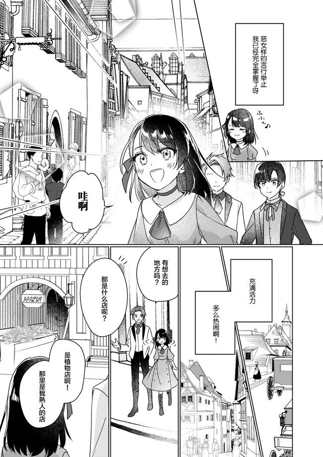 成为名垂青史的恶役千金吧！少女越坏王子越爱！漫画,第3.1话2图