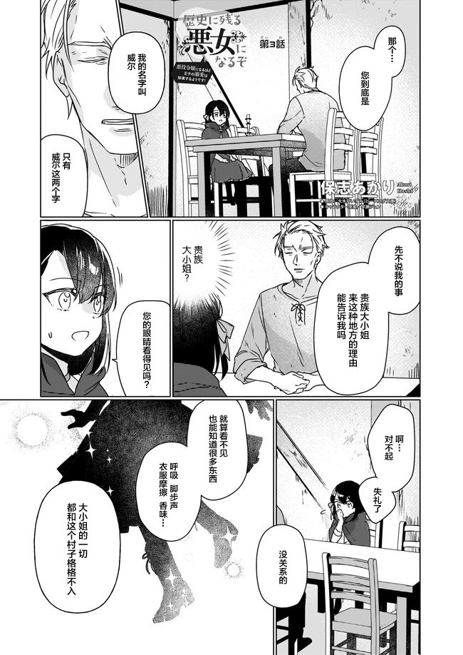 成为名垂青史的恶役千金吧！少女越坏王子越爱！漫画,第3.1话1图