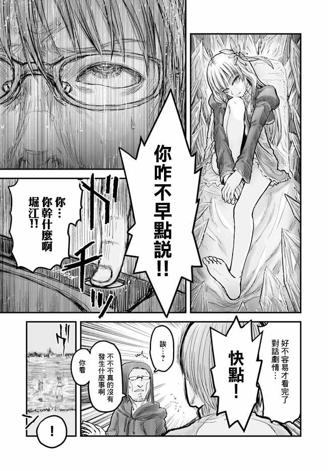 异世界叔叔漫画,第6话4图