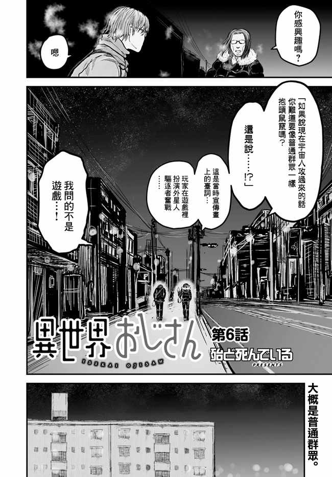 异世界叔叔漫画,第6话2图