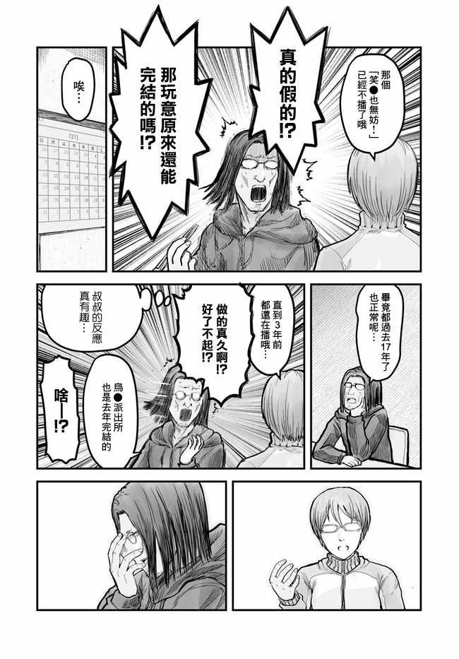 异世界叔叔漫画,第6话4图