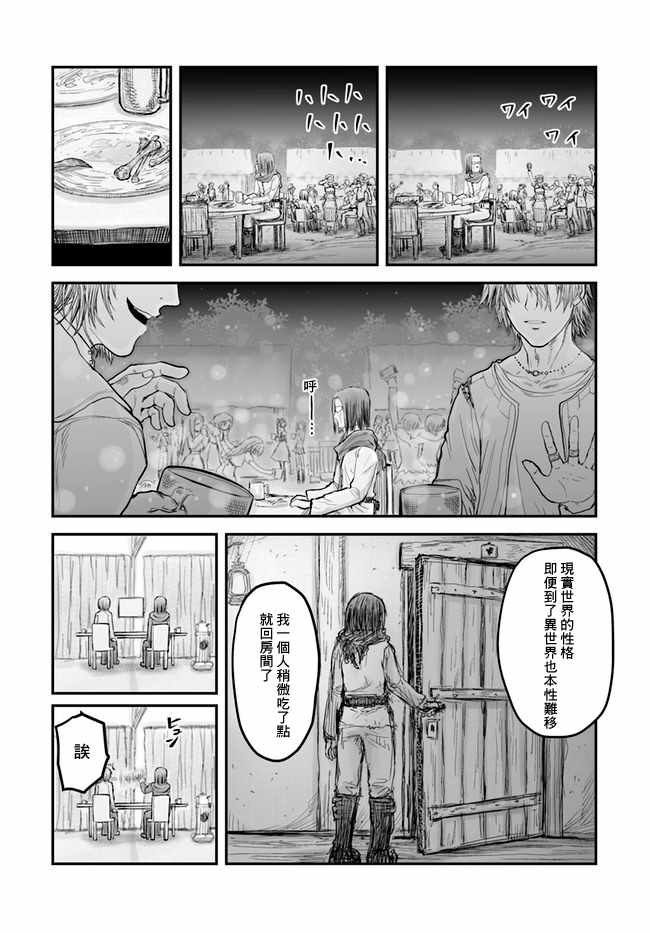 异世界叔叔漫画,第6话1图