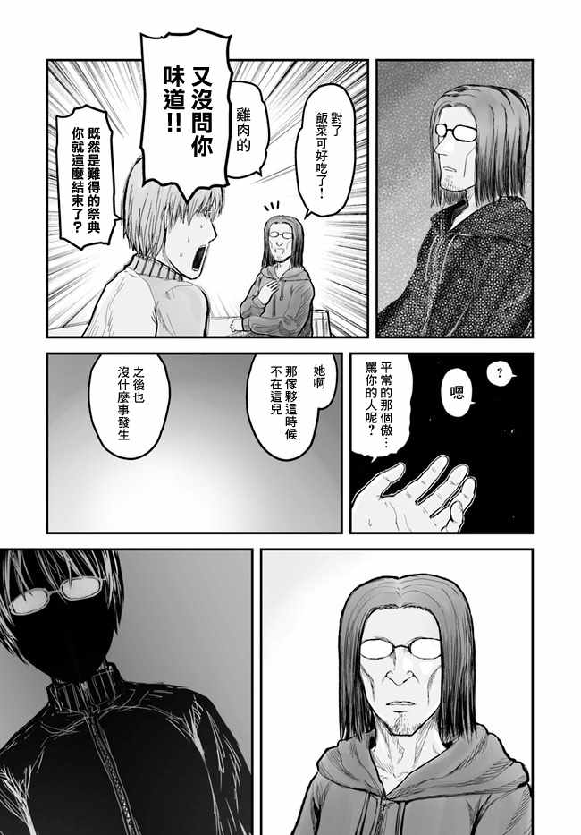 异世界叔叔漫画,第6话2图