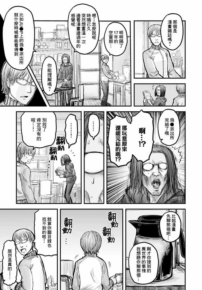 异世界叔叔漫画,第6话3图