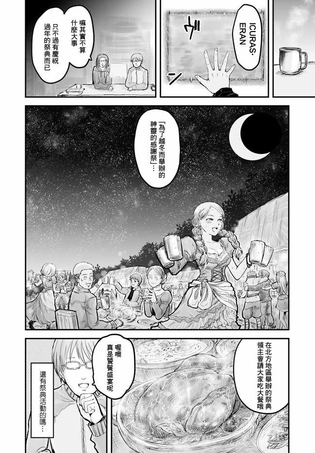 异世界叔叔漫画,第6话4图