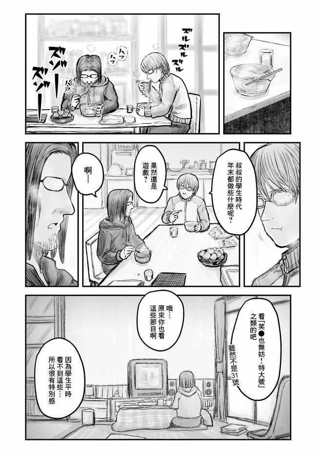 异世界叔叔漫画,第6话3图