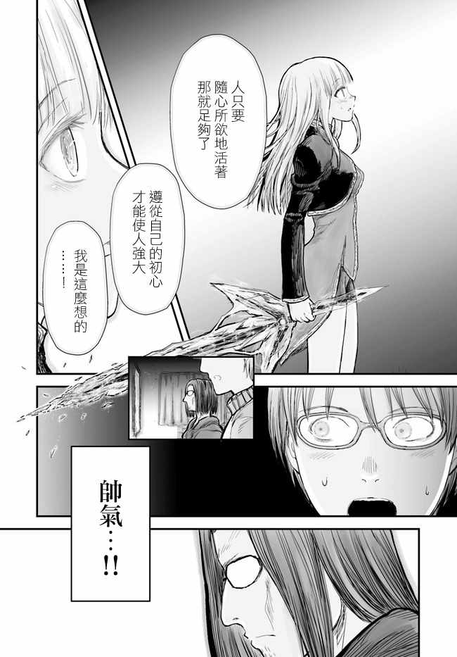 异世界叔叔漫画,第6话2图