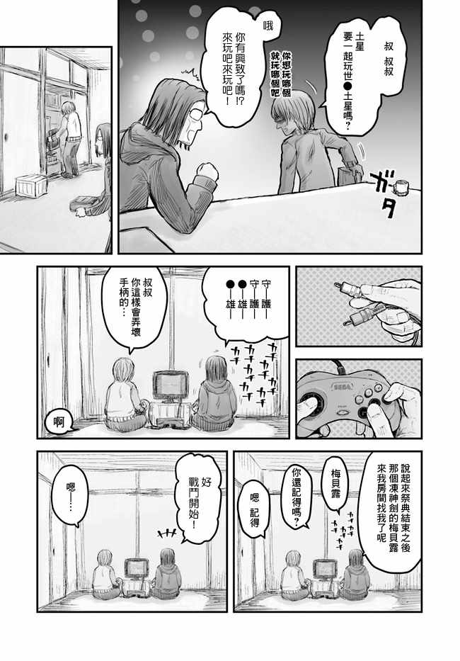 异世界叔叔漫画,第6话3图