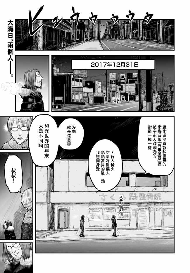 异世界叔叔漫画,第6话1图