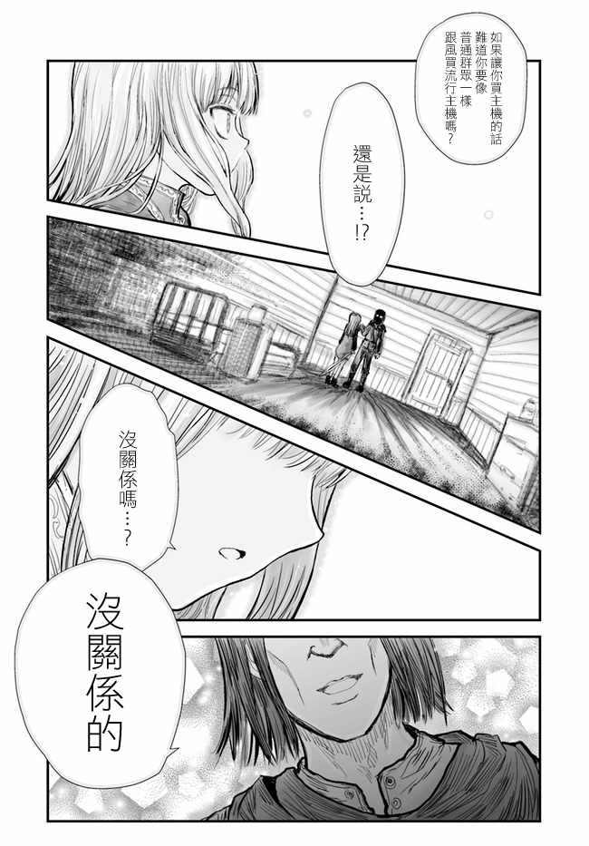 异世界叔叔漫画,第6话5图