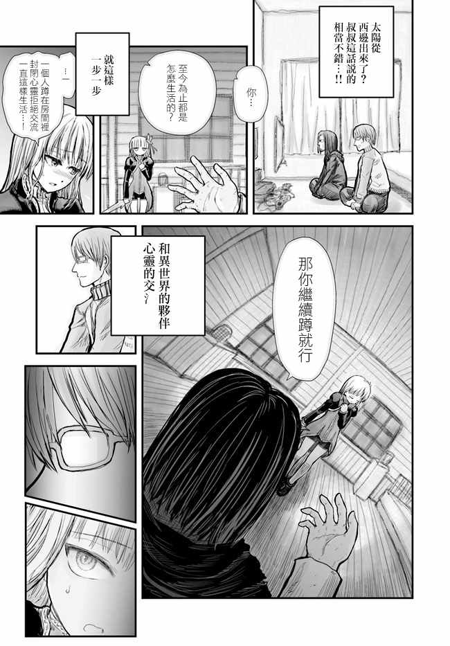 异世界叔叔漫画,第6话3图