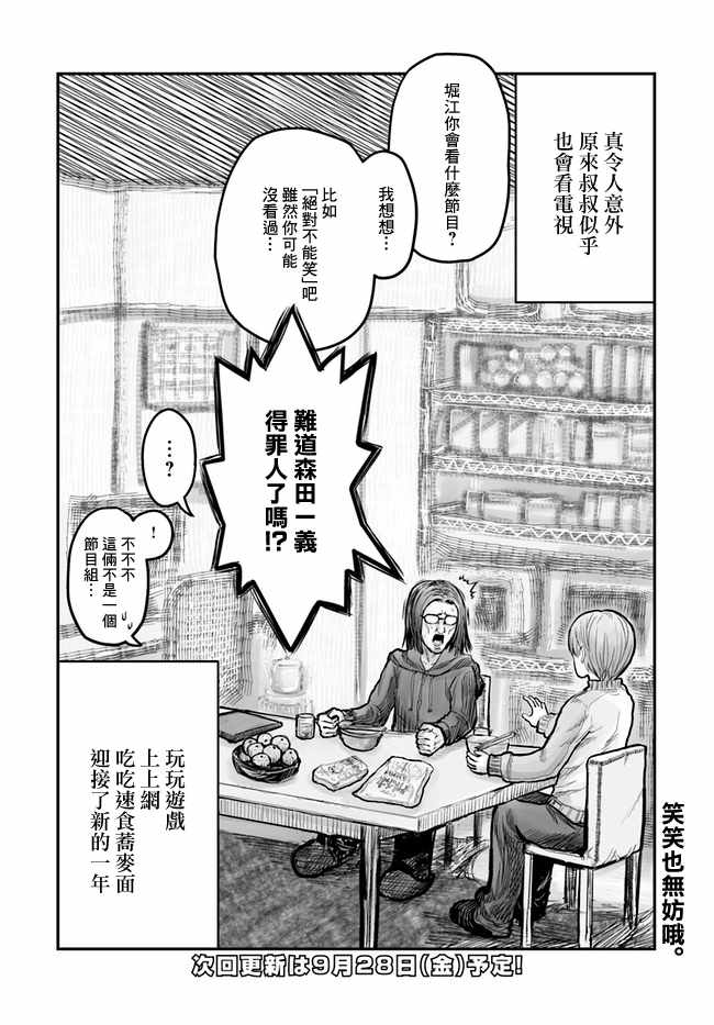 异世界叔叔漫画,第6话5图