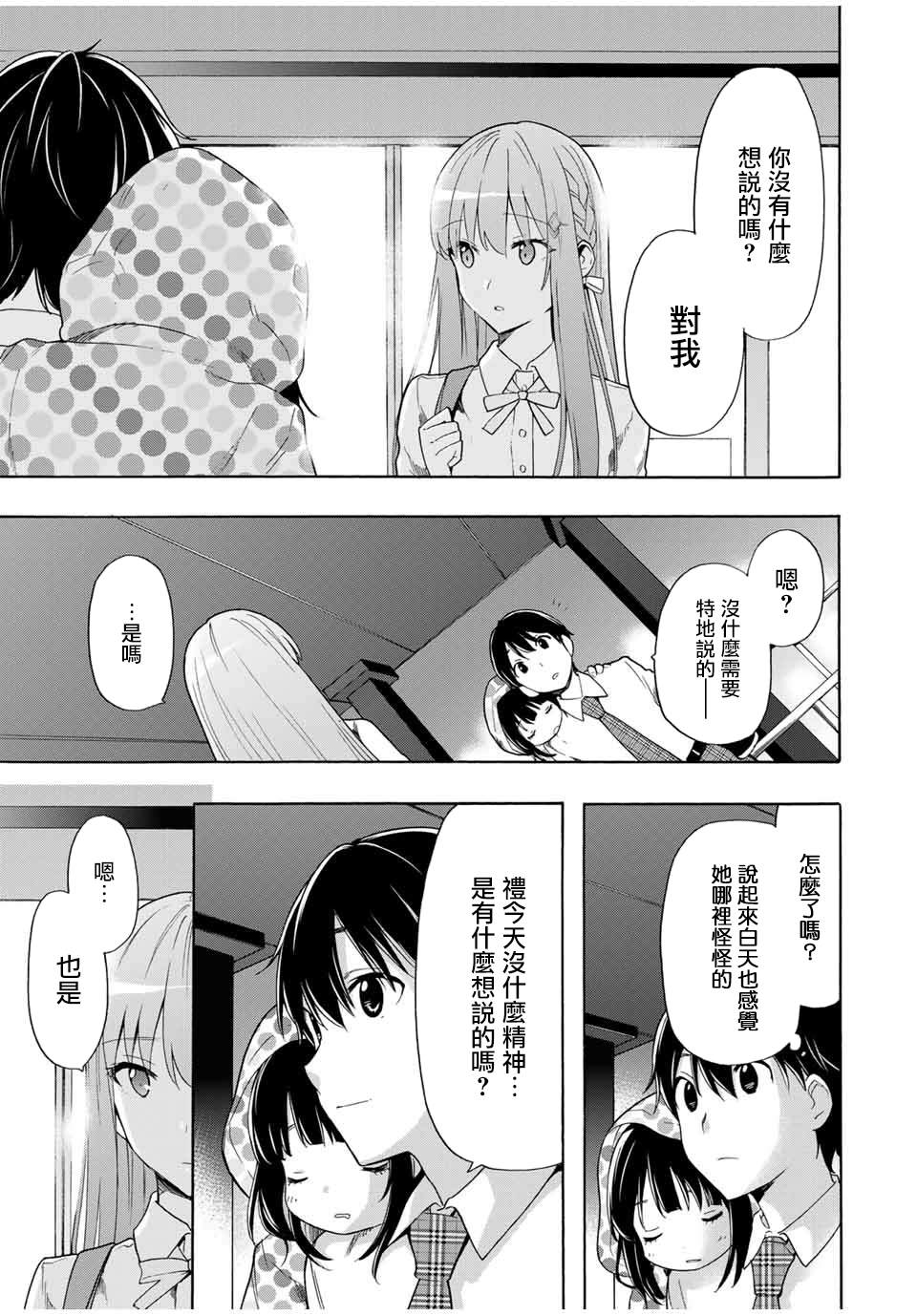 灰姑娘不会去找王子原作漫画,第10话雨天4图