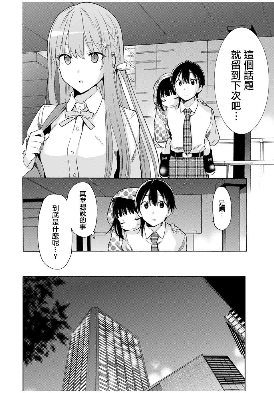 灰姑娘不会去找王子原作漫画,第10话雨天5图