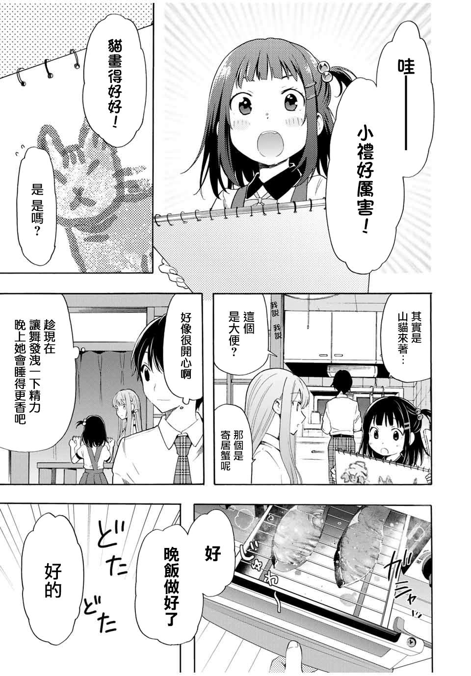 灰姑娘不会去找王子原作漫画,第10话雨天2图