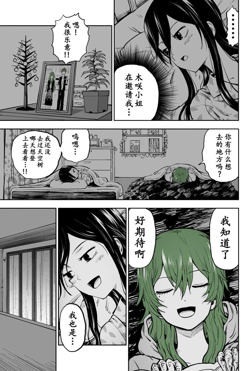 树人少女漫画,第3话3图