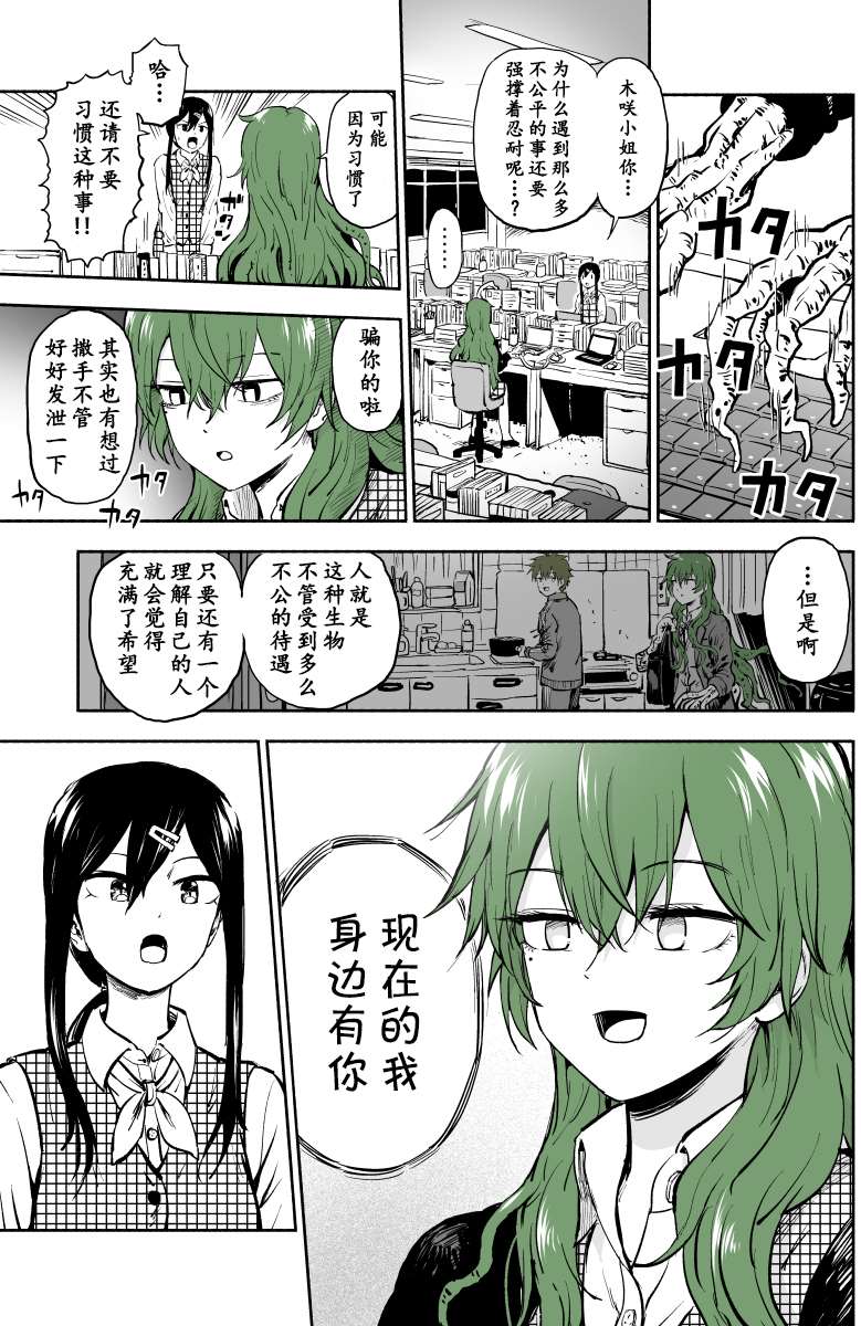 树人少女漫画,第3话4图