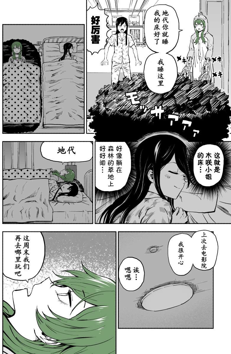 树人少女漫画,第3话2图