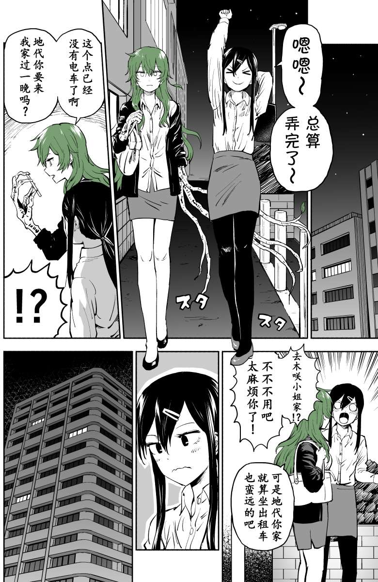 树人少女漫画,第3话5图