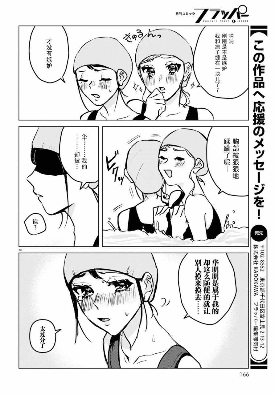 恶作剧与我们的秘密漫画,第9话5图