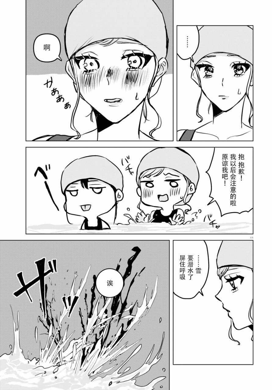 恶作剧与我们的秘密漫画,第9话1图