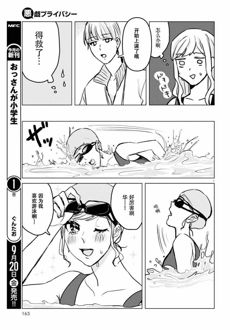 恶作剧与我们的秘密漫画,第9话2图