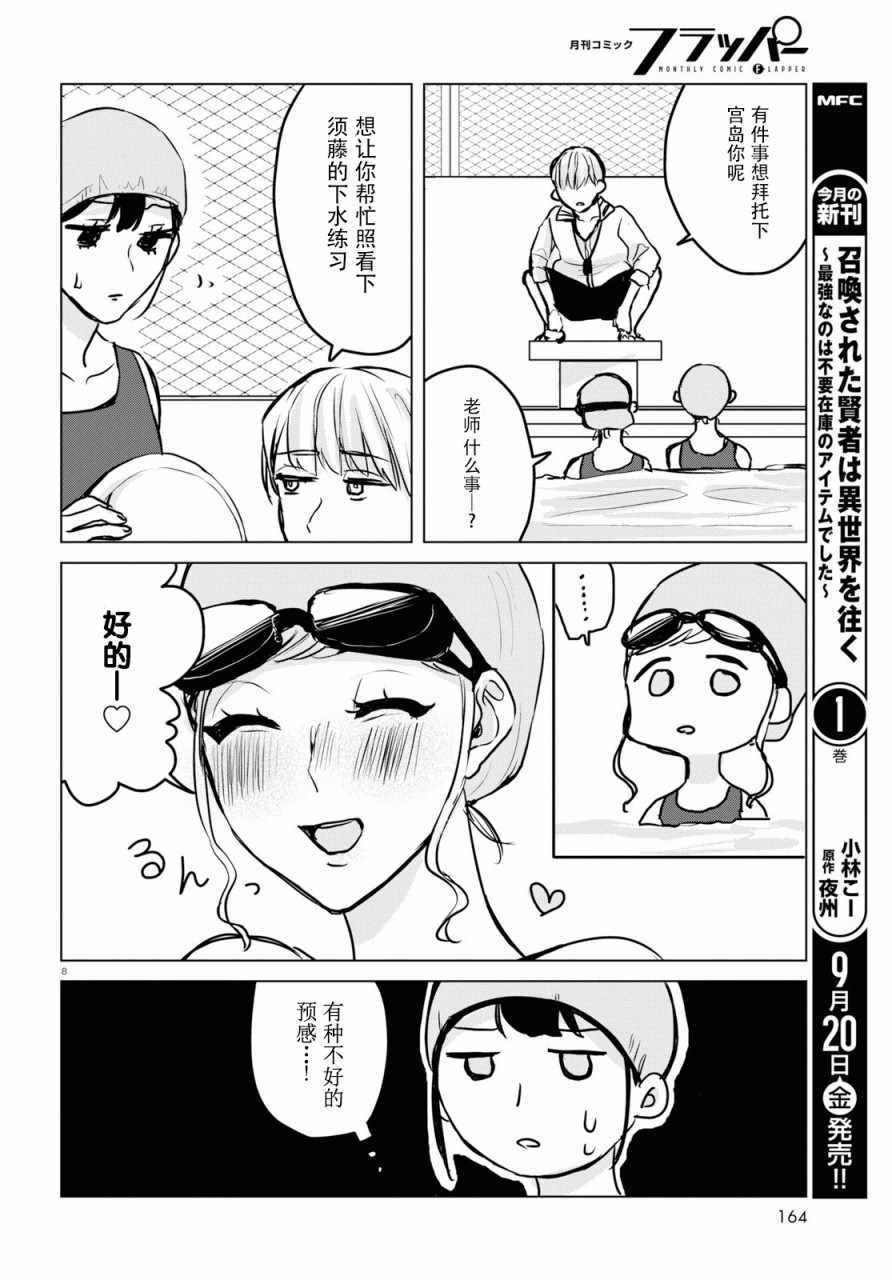 恶作剧与我们的秘密漫画,第9话3图